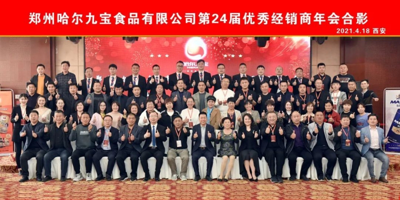 热烈祝贺云顶集团第二十四届全国经销商年会胜利召开！