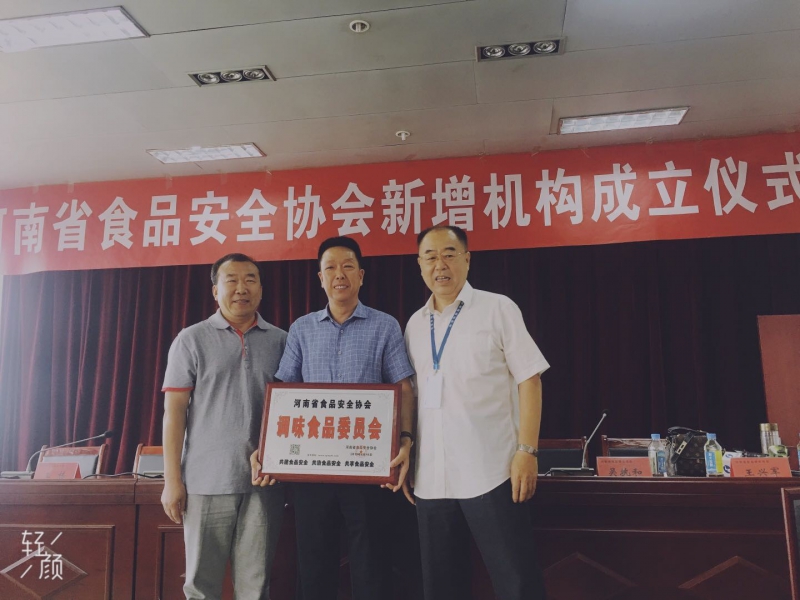 热烈庆祝云顶集团董事长被授予为河南食品安全协会调味食品委员会主任