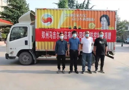 “同舟共济抗疫情，爱心捐赠暖人心”郑州马吉尔食品有限公司向郑州市荥阳市广武镇政府捐赠爱心物资，为共同抗疫传递力量与温暖！