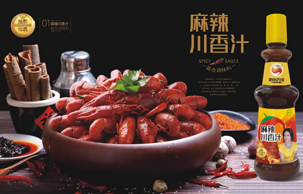 云顶集团麻辣川香汁