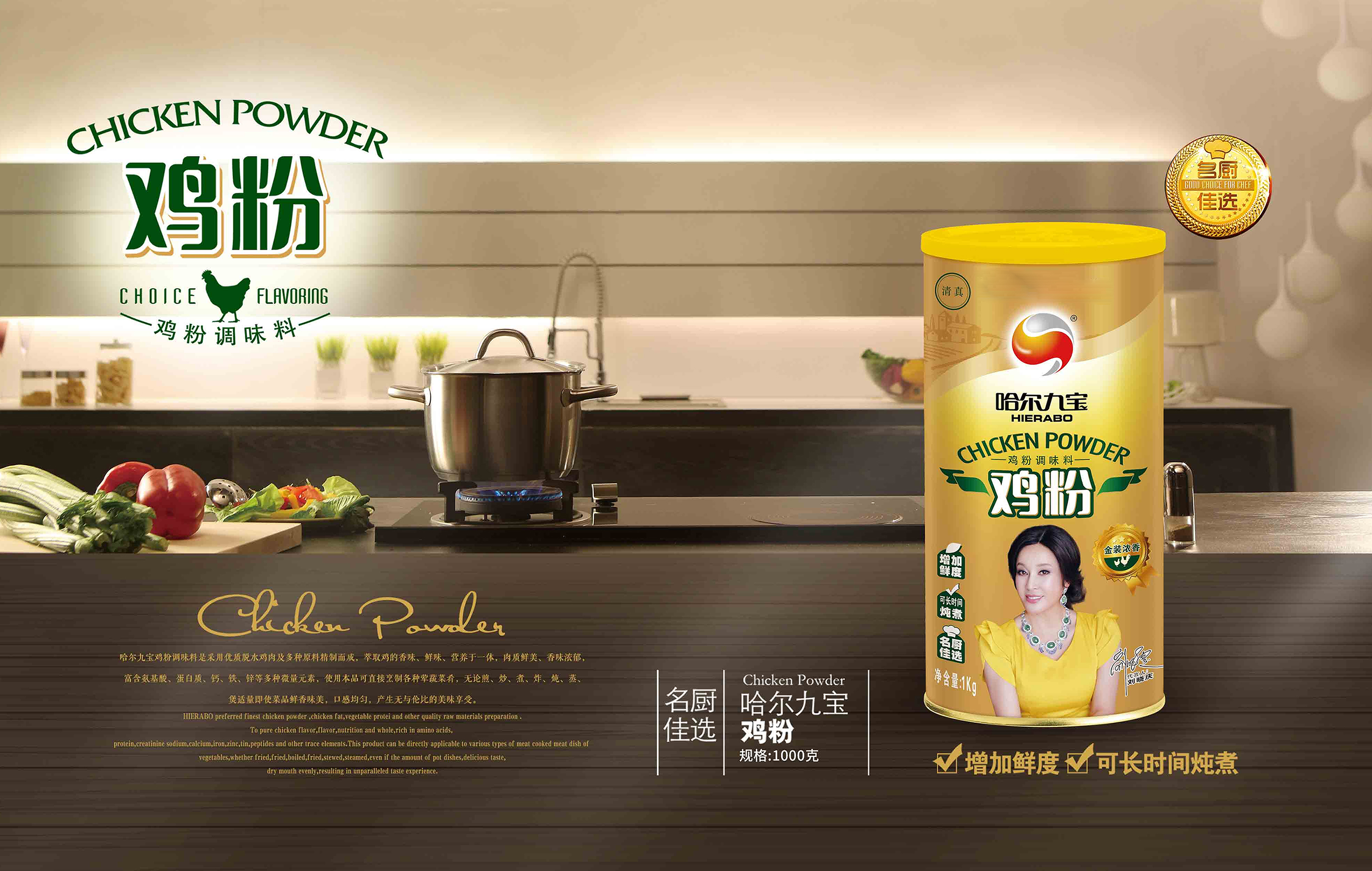 云顶集团金装浓香鸡粉