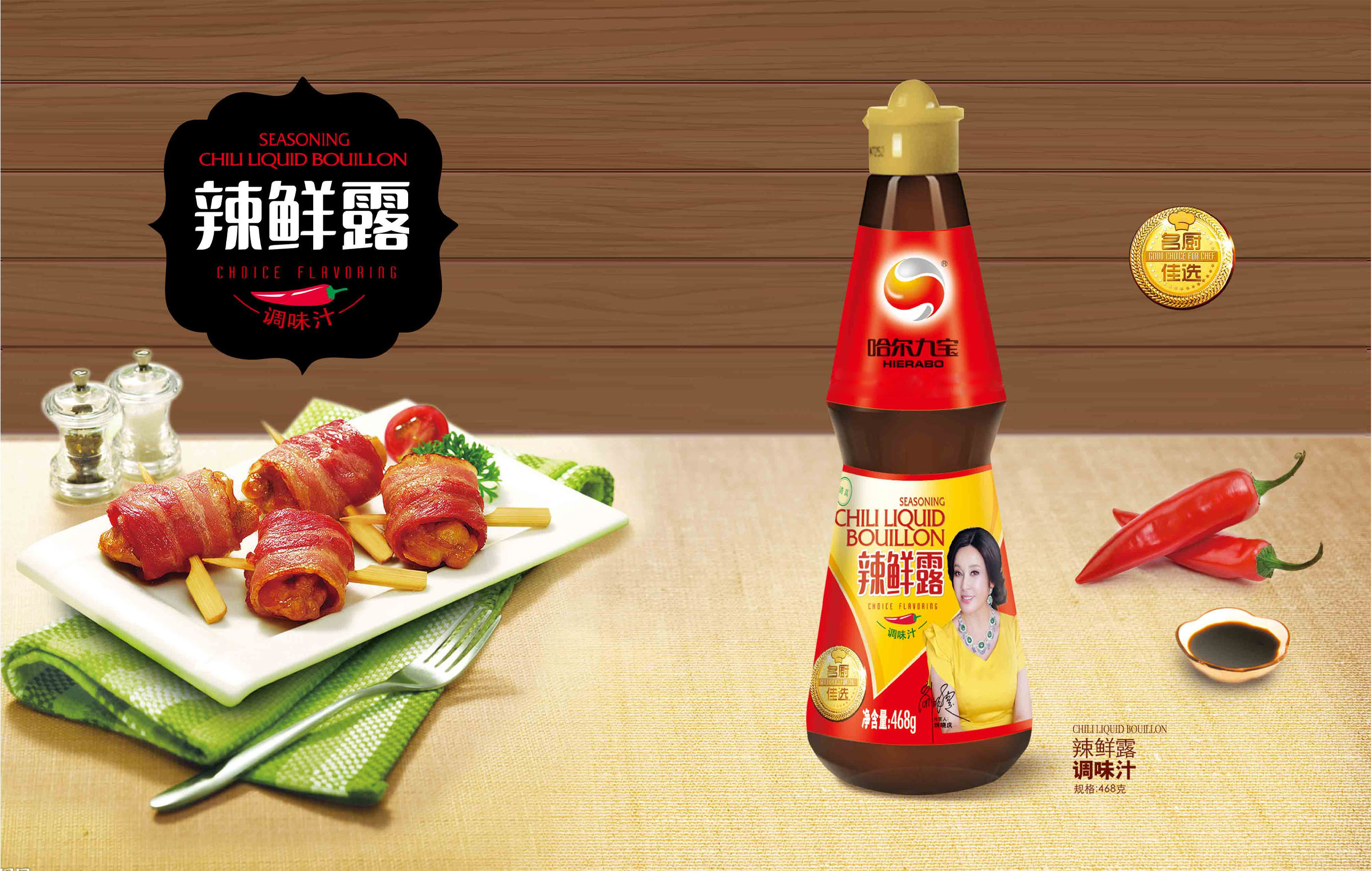 云顶集团辣鲜露