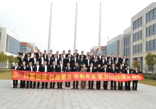 2026年销售启航大会隆重召开，哥哈国际精英团队已秣马厉兵，整装待发！